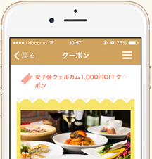 来店されたお客様を囲い込み